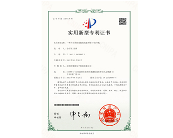 utility model patent certificate